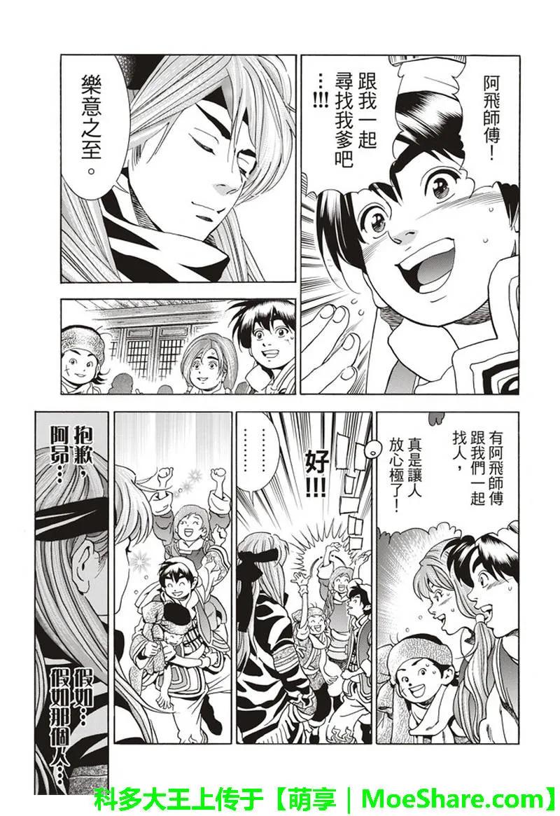 中华小当家！极 - 29 - 第18张图