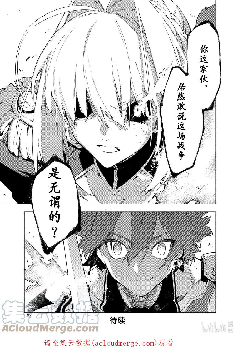Fate_Grand Order -mortalis：stella- 15-2 皇帝之冠② 第10页