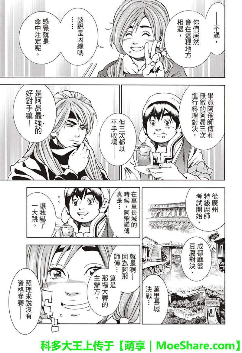 中华小当家！极 - 29 - 第12张图