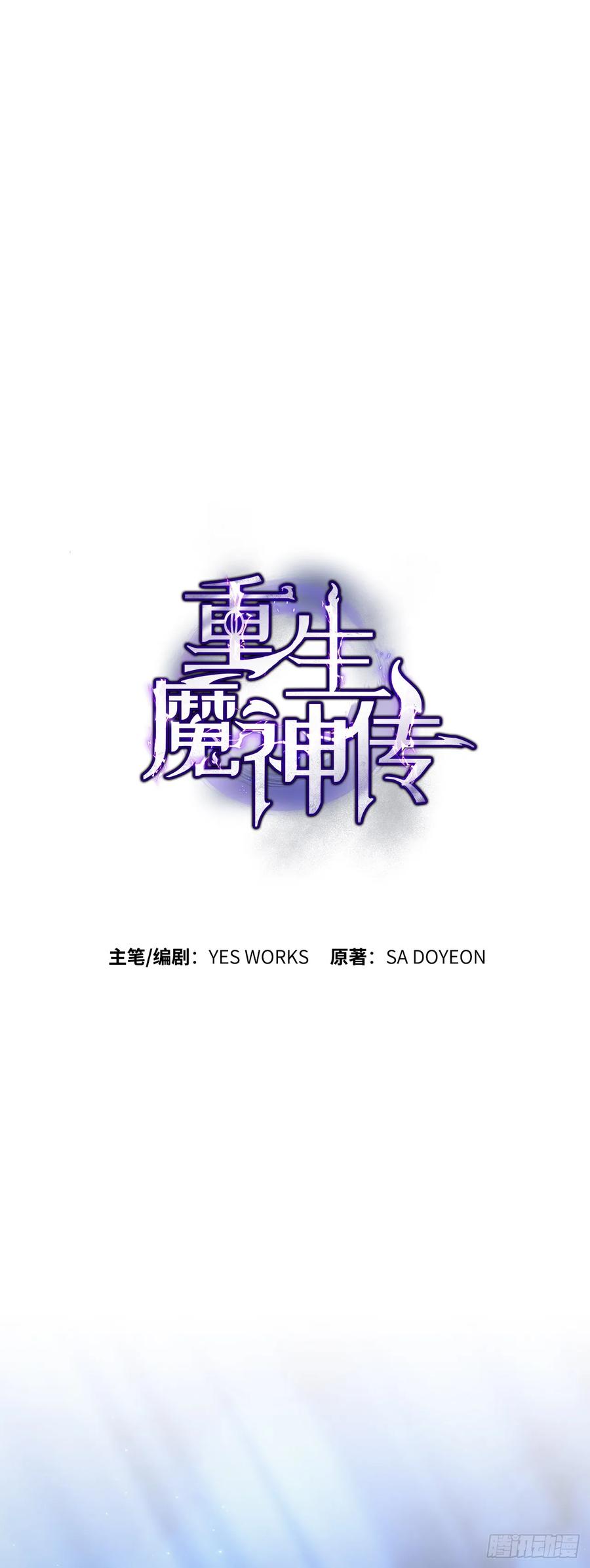 《重生魔神传》39.送剑上门 第59页