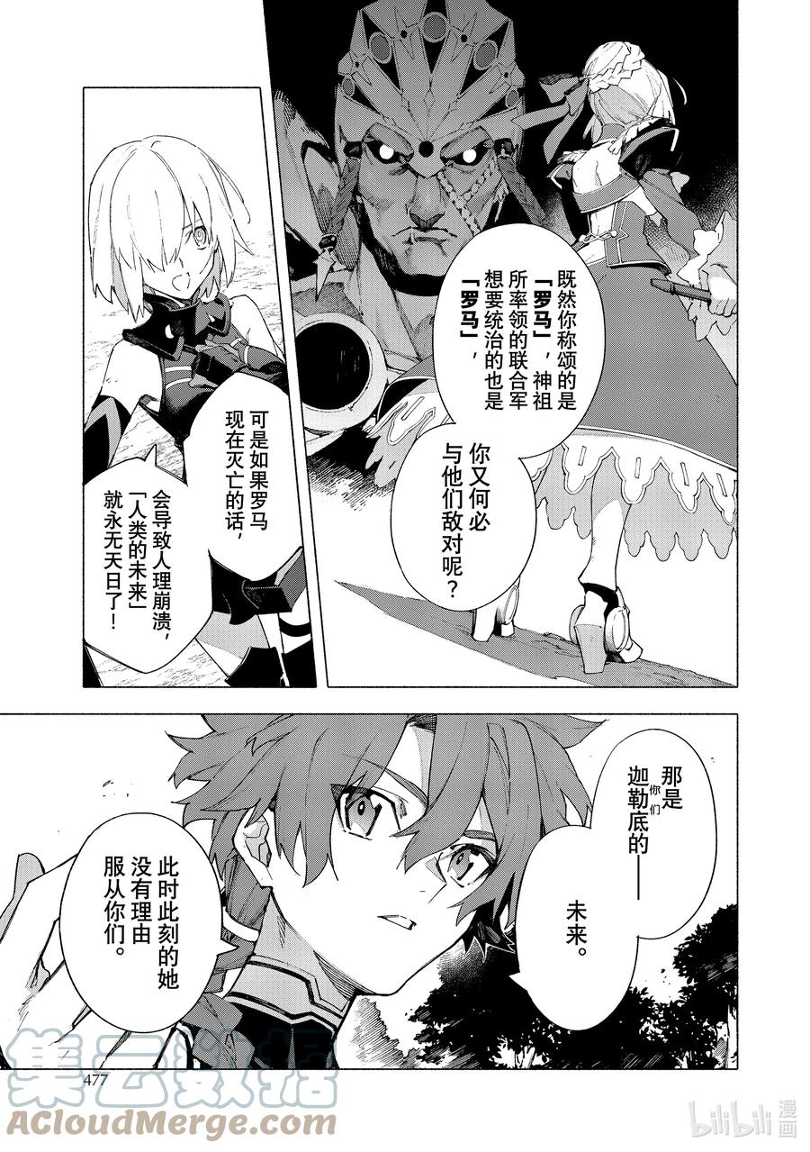Fate_Grand Order -mortalis：stella- 15-2 皇帝之冠② 第4页