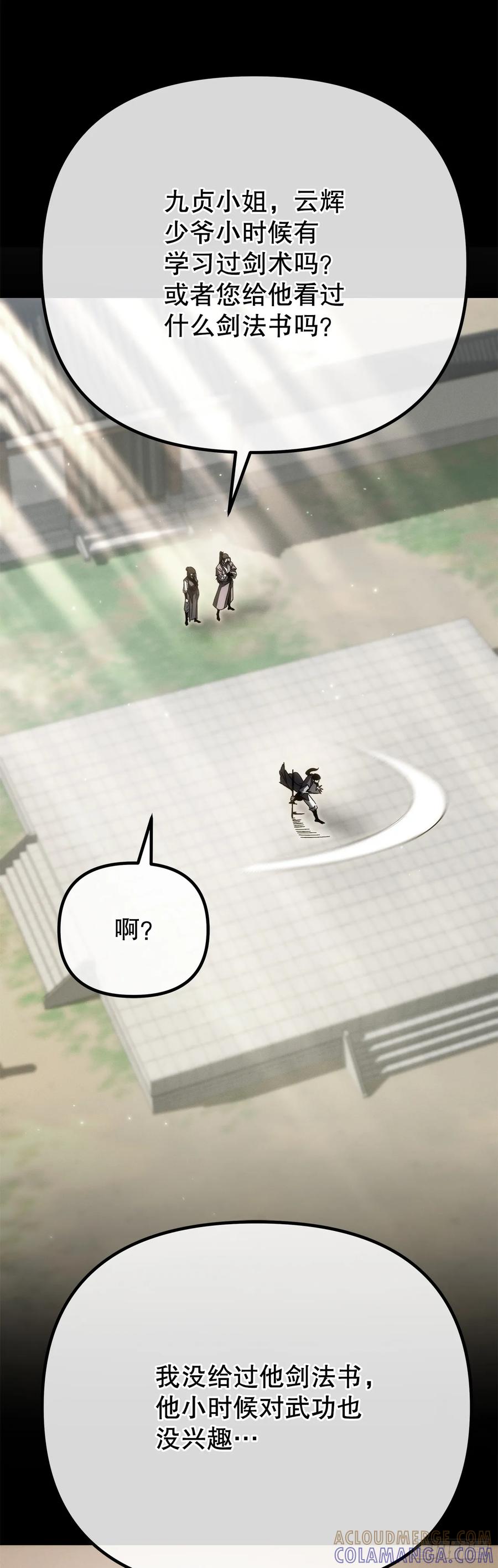 《重生魔神传》39.送剑上门 第69页