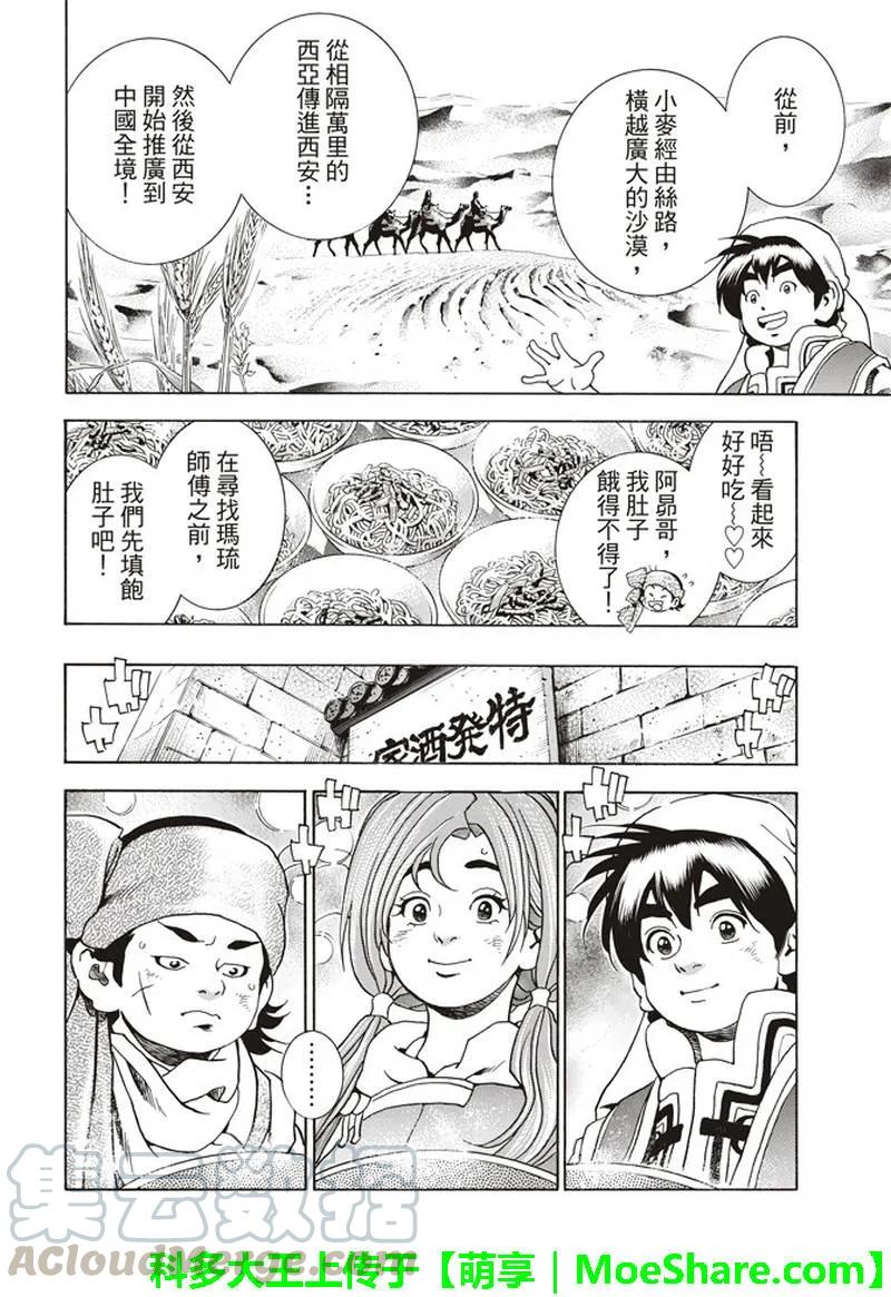 中华小当家！极 - 29 - 第5张图