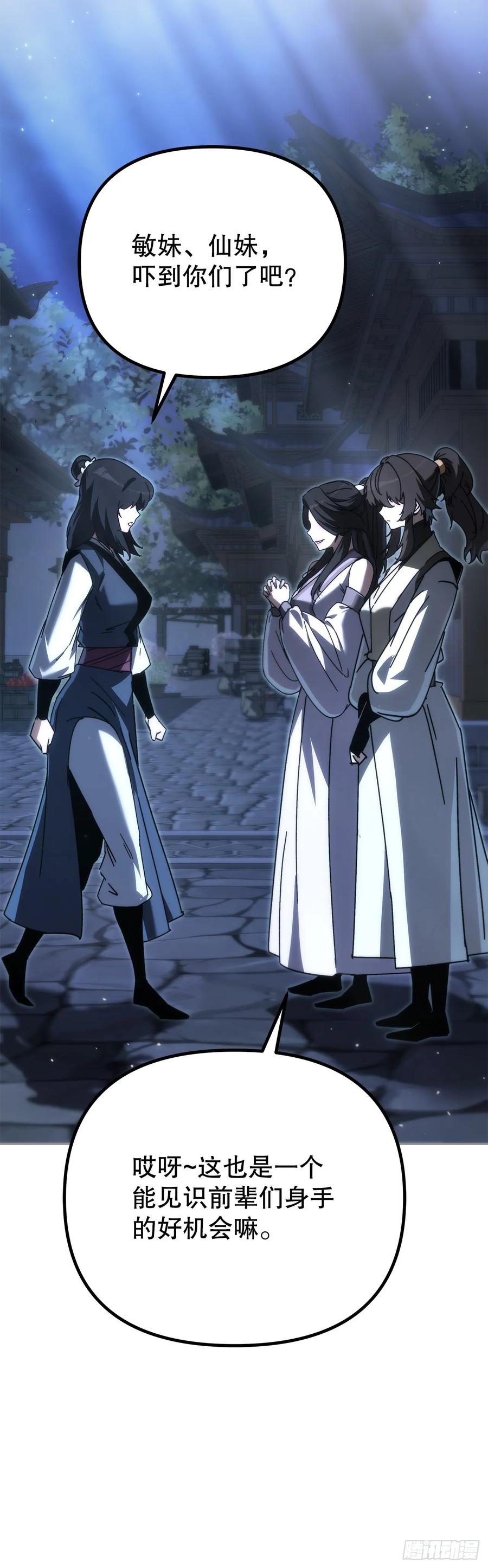 《重生魔神传》39.送剑上门 第60页