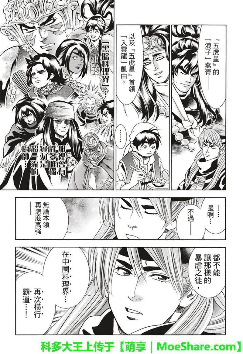 中华小当家！极 - 29 - 第14张图