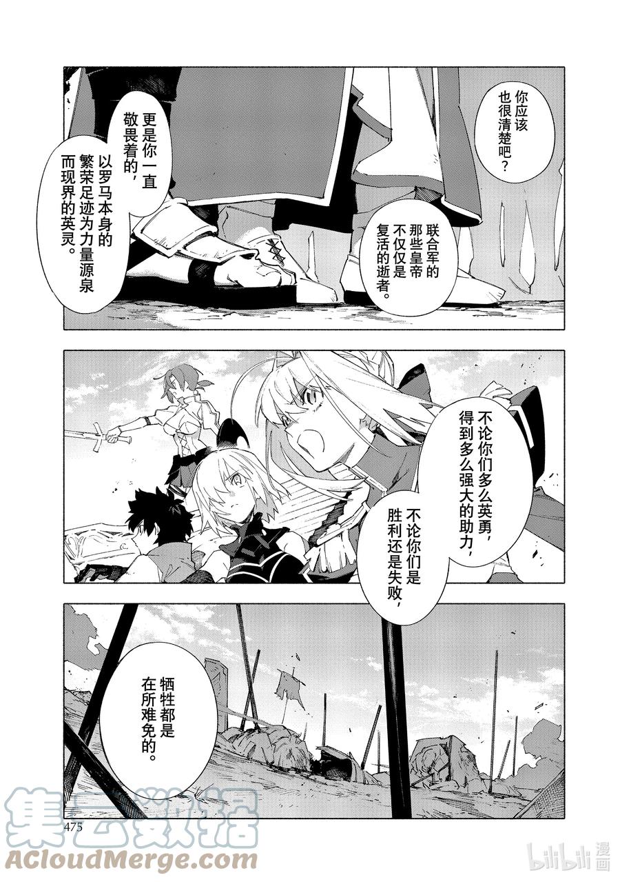Fate_Grand Order -mortalis：stella- 15-2 皇帝之冠② 第2页
