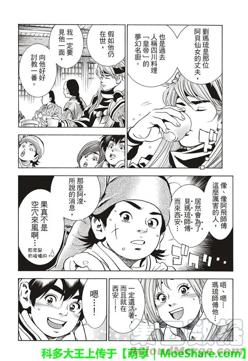 中华小当家！极 - 29 - 第17张图