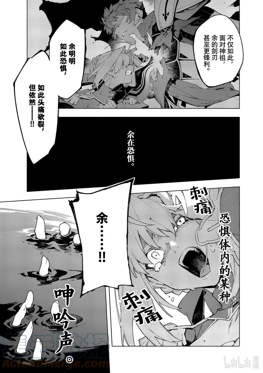 Fate_Grand Order -mortalis：stella- 15-2 皇帝之冠② 第6页