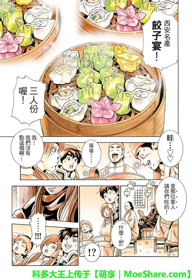 中华小当家！极 - 29 - 第8张图