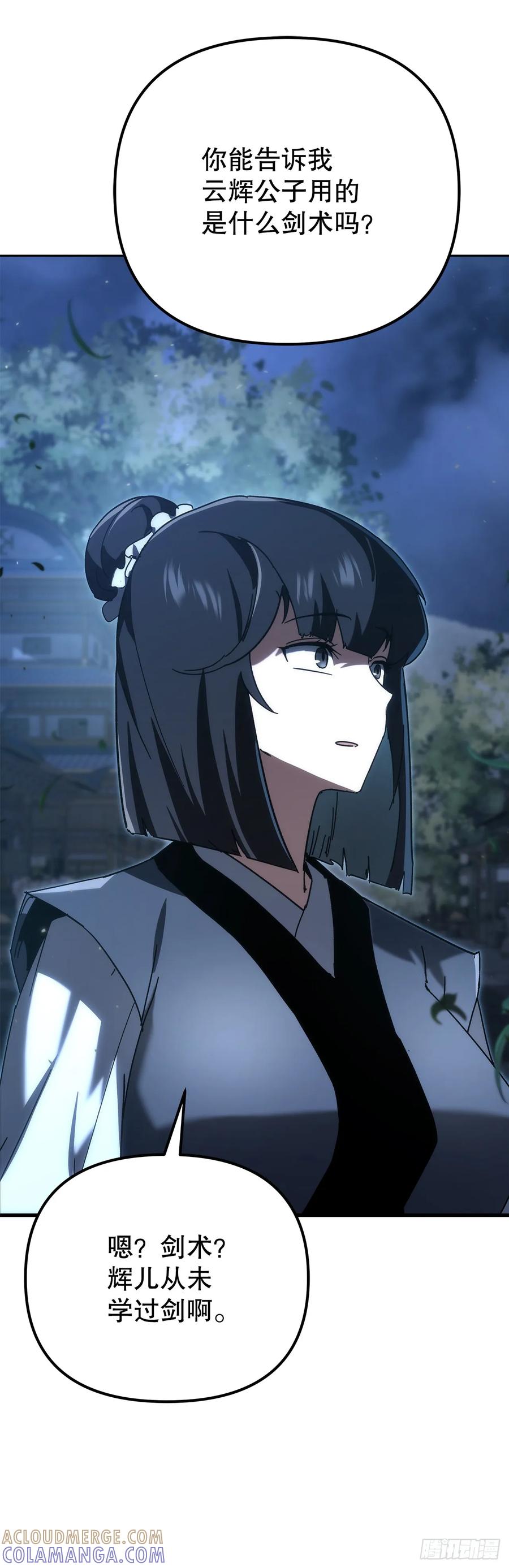 《重生魔神传》39.送剑上门 第65页