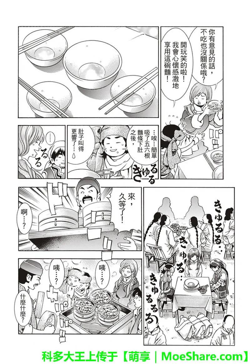 中华小当家！极 - 29 - 第7张图