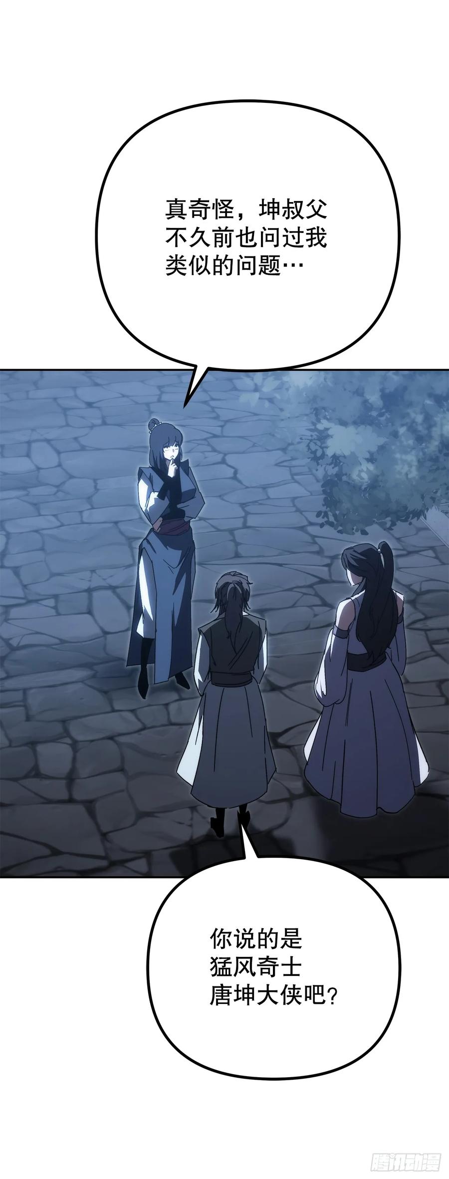 《重生魔神传》39.送剑上门 第67页