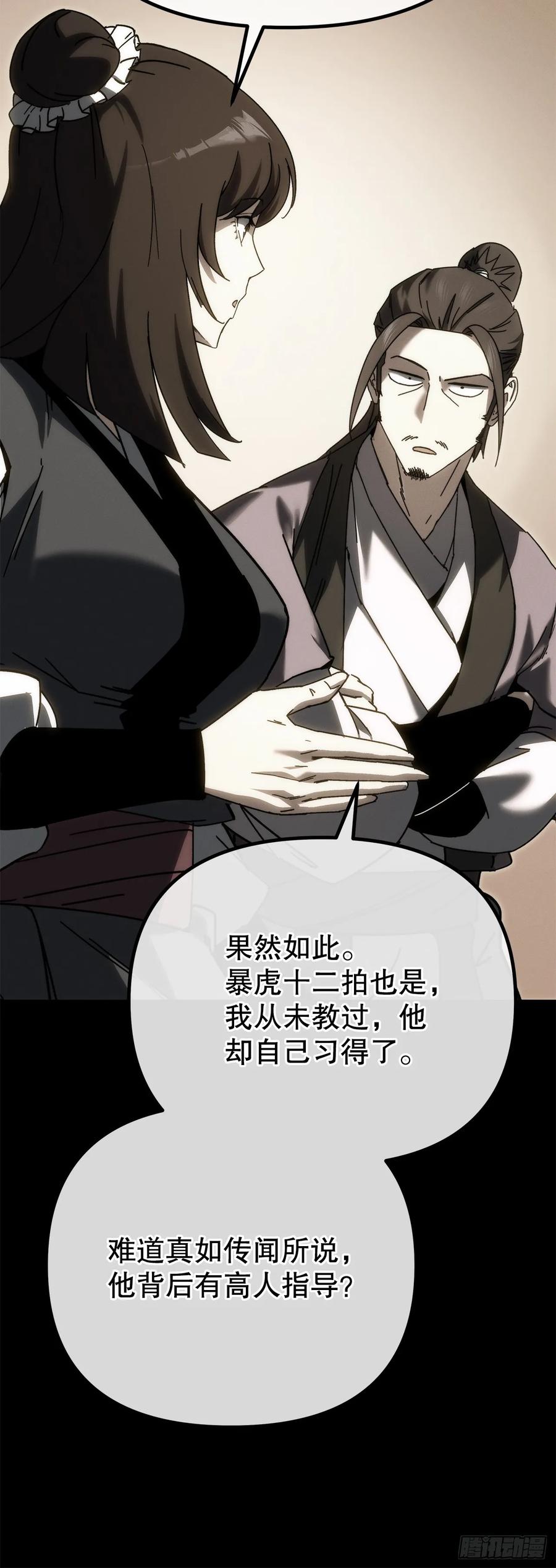 《重生魔神传》39.送剑上门 第70页