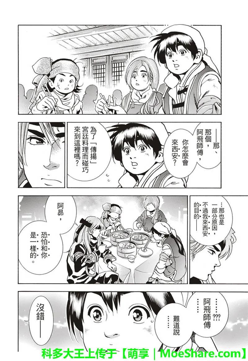 中华小当家！极 - 29 - 第15张图