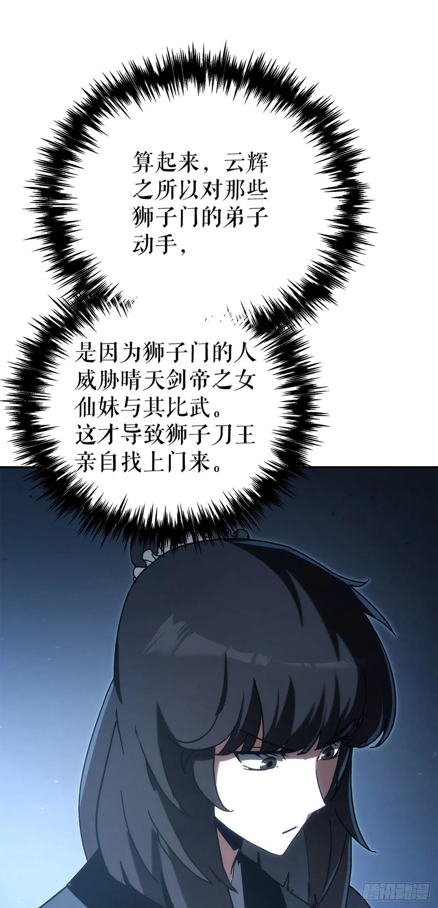 《重生魔神传》39.送剑上门 第62页