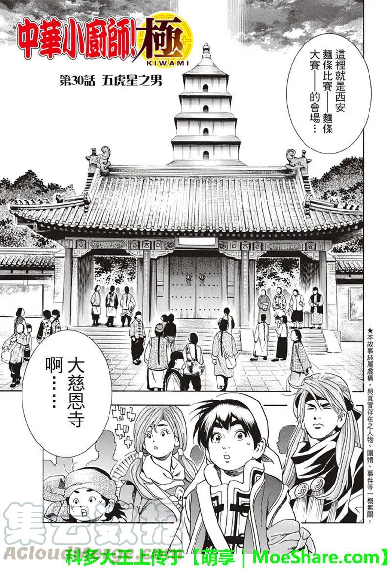 中华小当家！极 - 30 - 第1张图