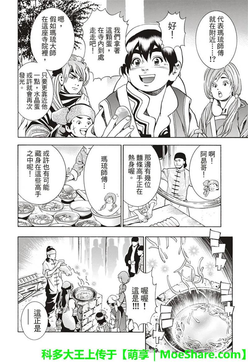 中华小当家！极 - 30 - 第6张图