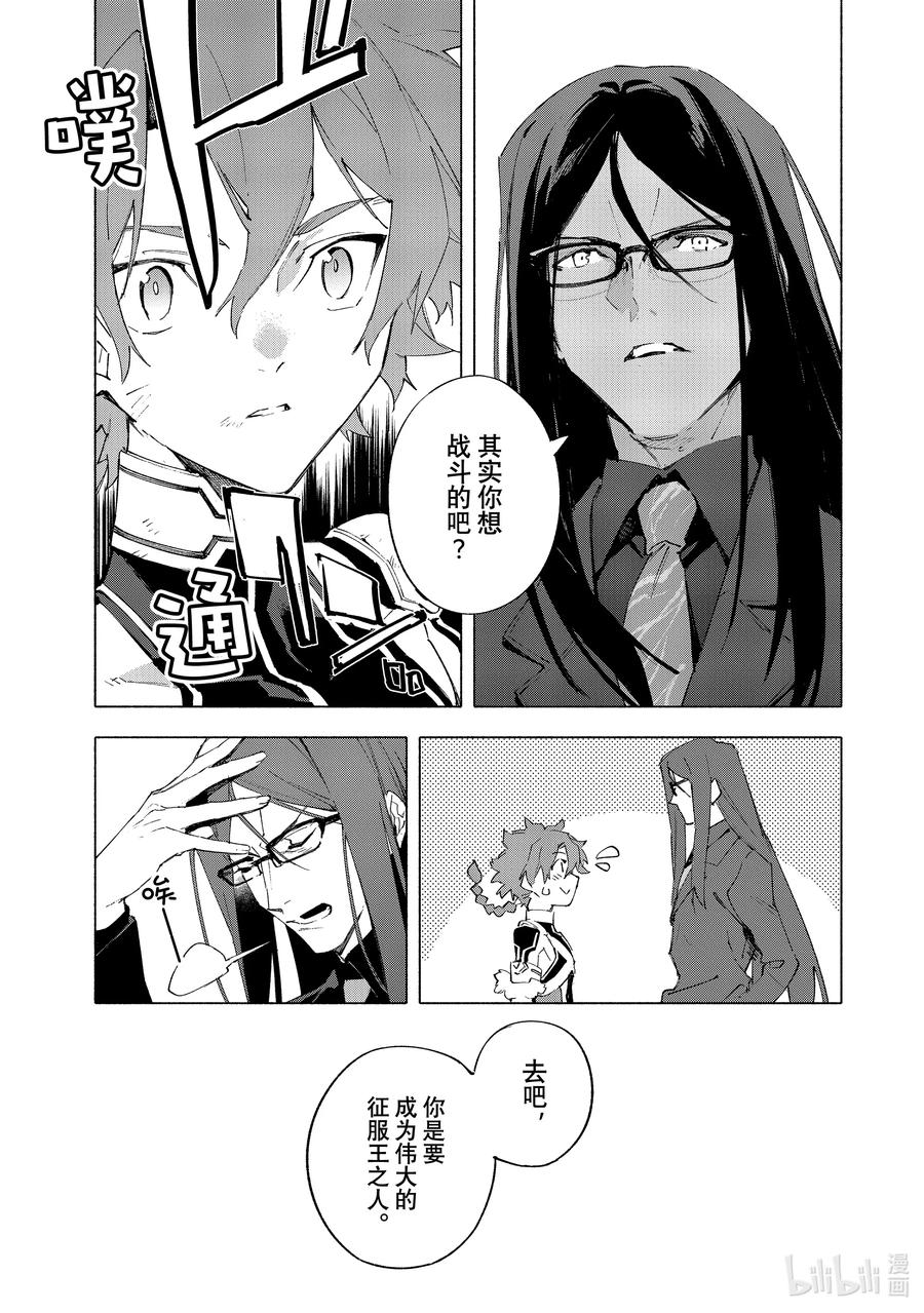 Fate_Grand Order -mortalis：stella- 15-3 皇帝之冠③ 第16页