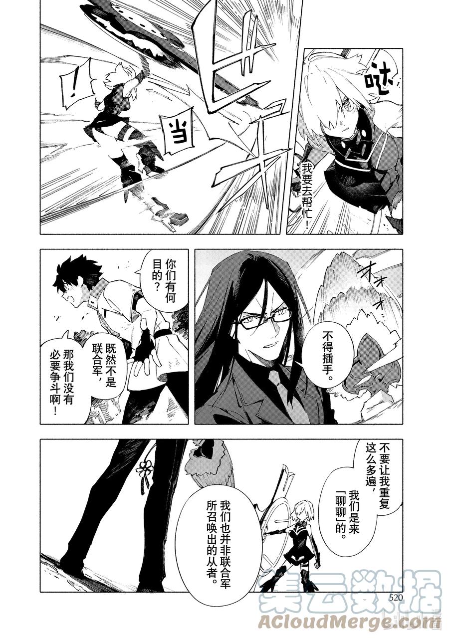 Fate_Grand Order -mortalis：stella- 15-3 皇帝之冠③ 第3页