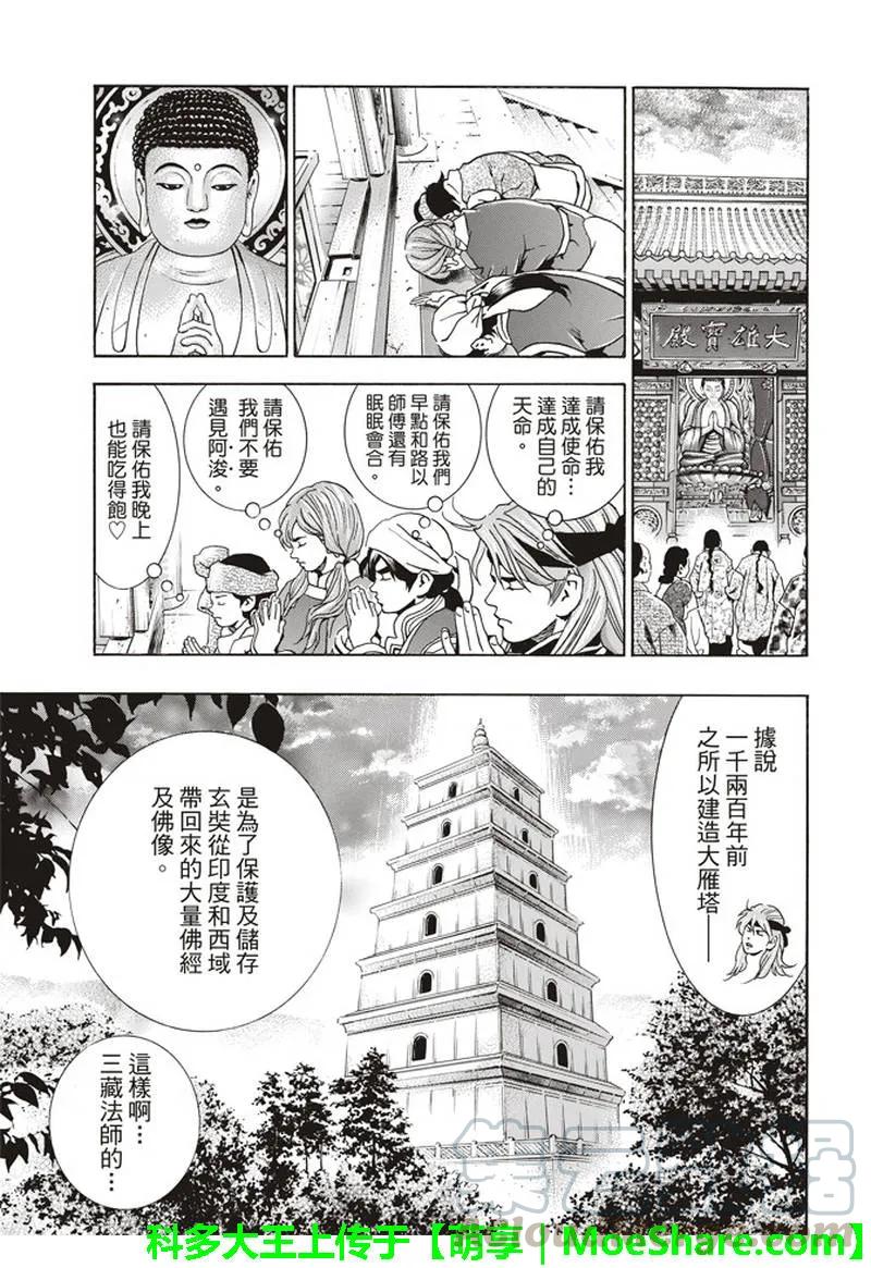 中华小当家！极 - 30 - 第13张图