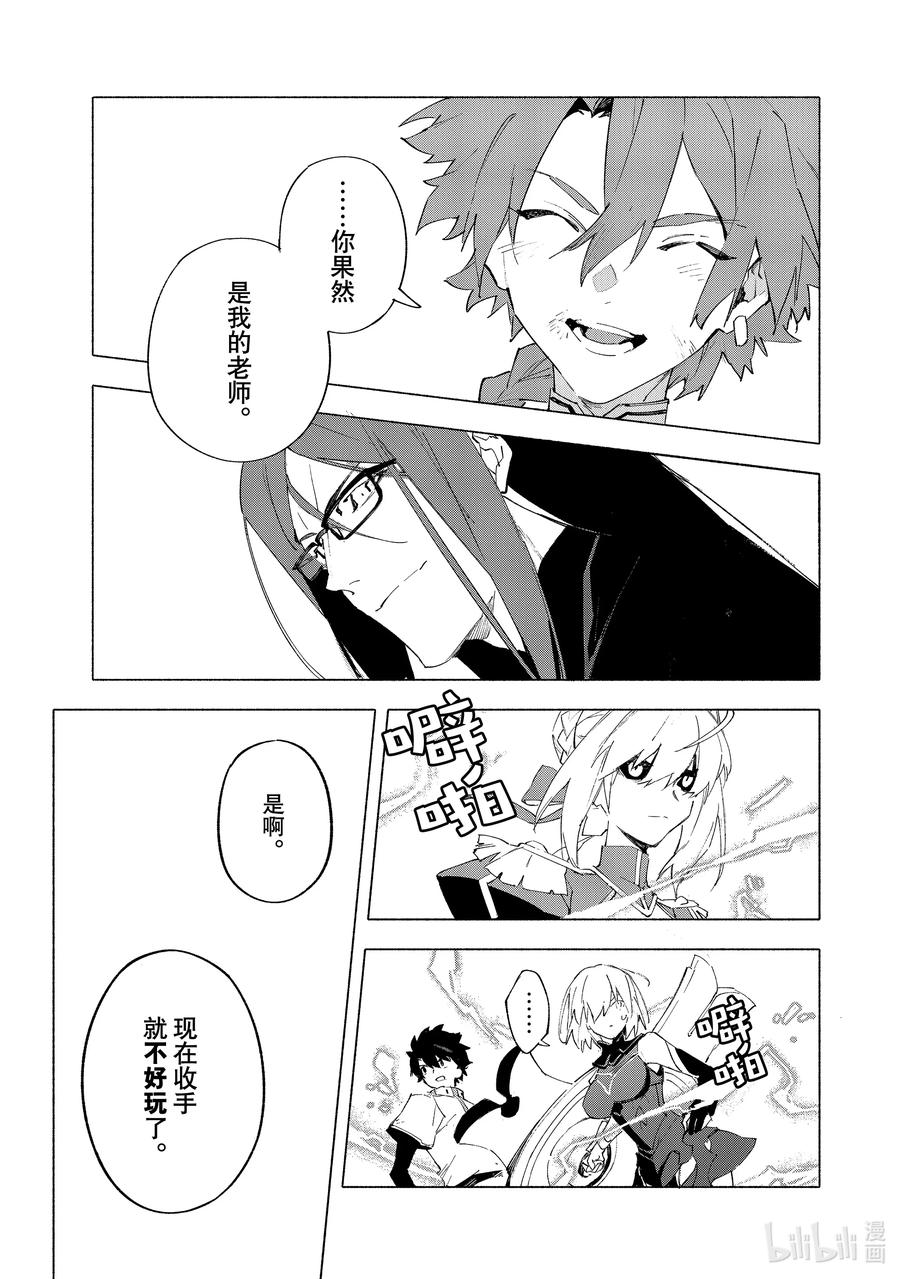 Fate_Grand Order -mortalis：stella- 15-3 皇帝之冠③ 第18页