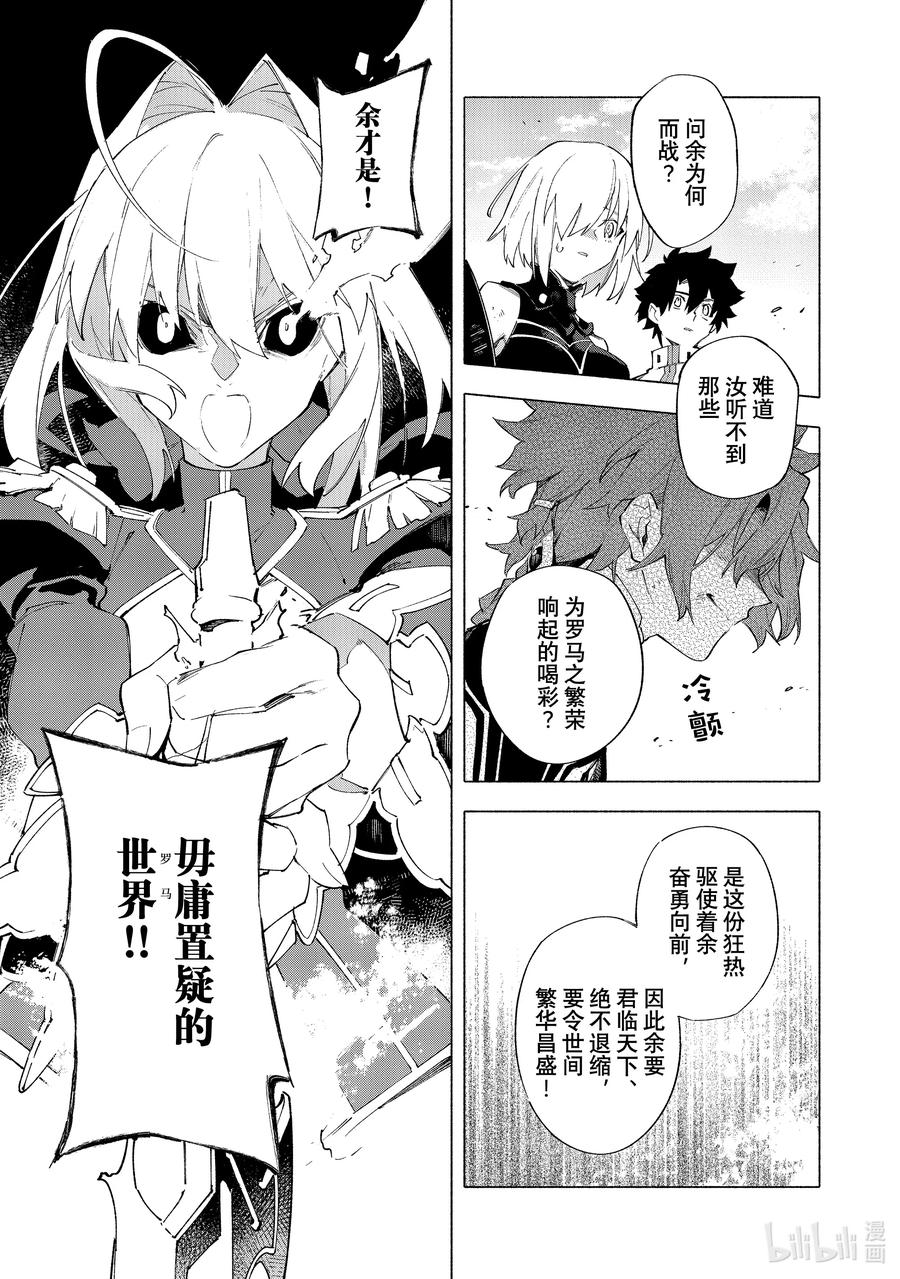 Fate_Grand Order -mortalis：stella- 15-3 皇帝之冠③ 第6页