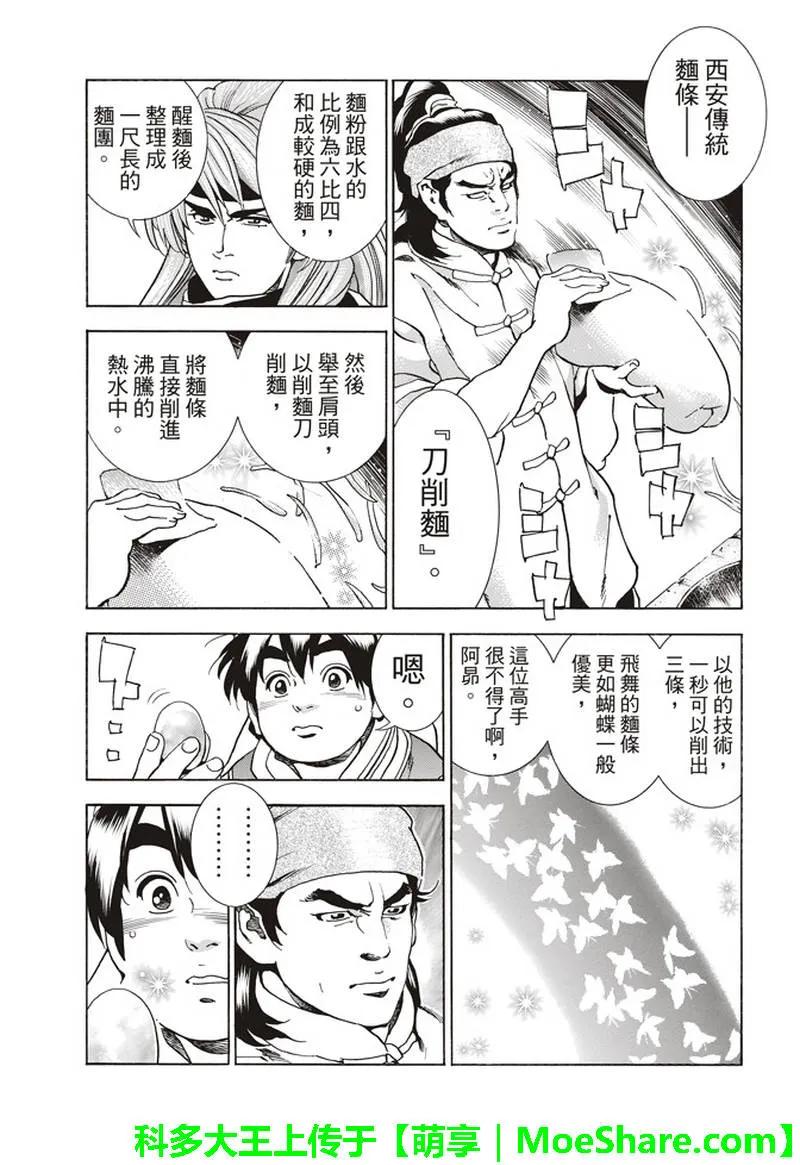 中华小当家！极 - 30 - 第7张图