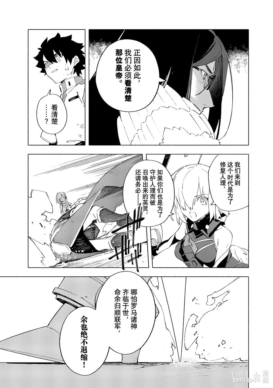 Fate_Grand Order -mortalis：stella- 15-3 皇帝之冠③ 第4页