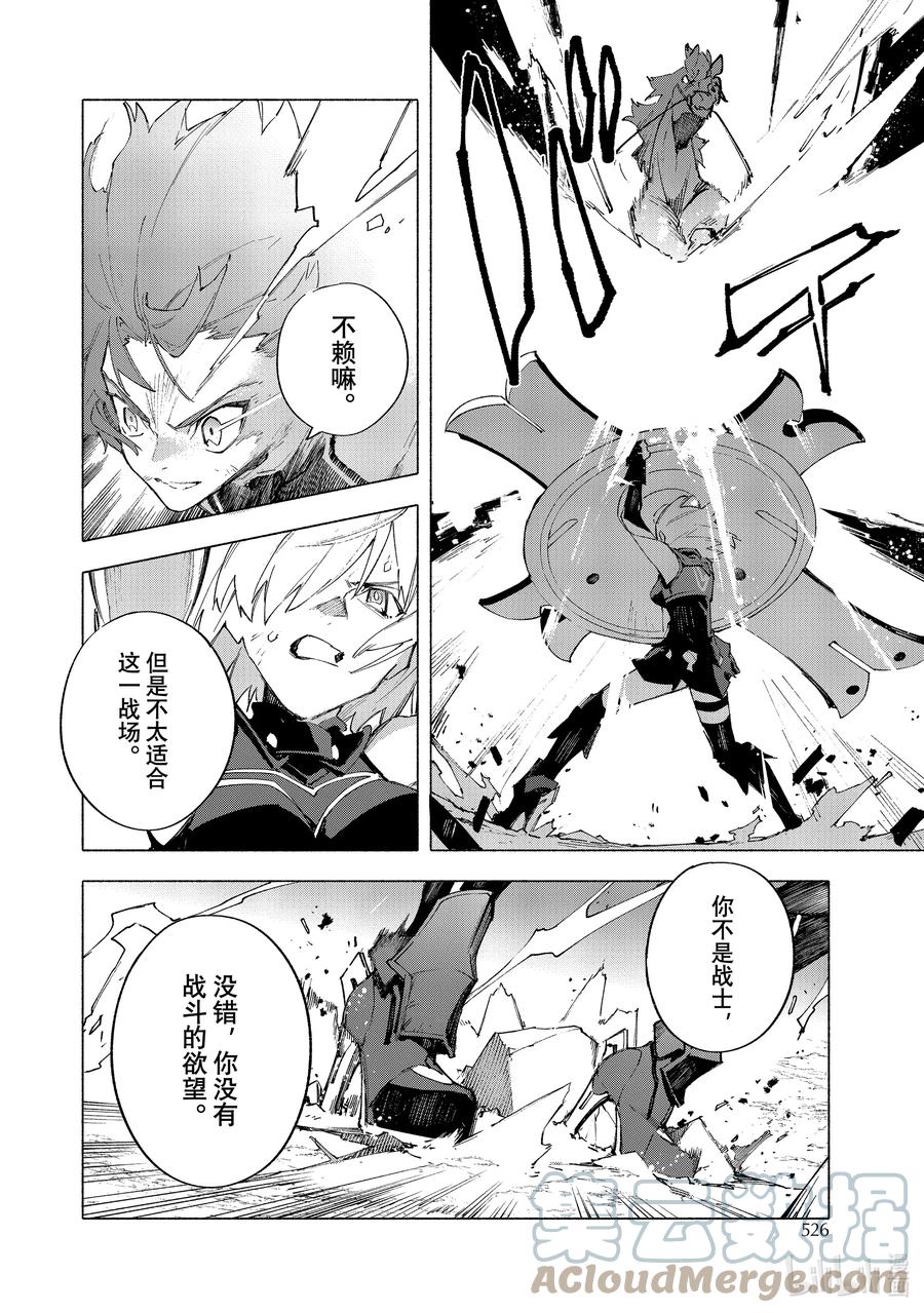 Fate_Grand Order -mortalis：stella- 15-3 皇帝之冠③ 第9页