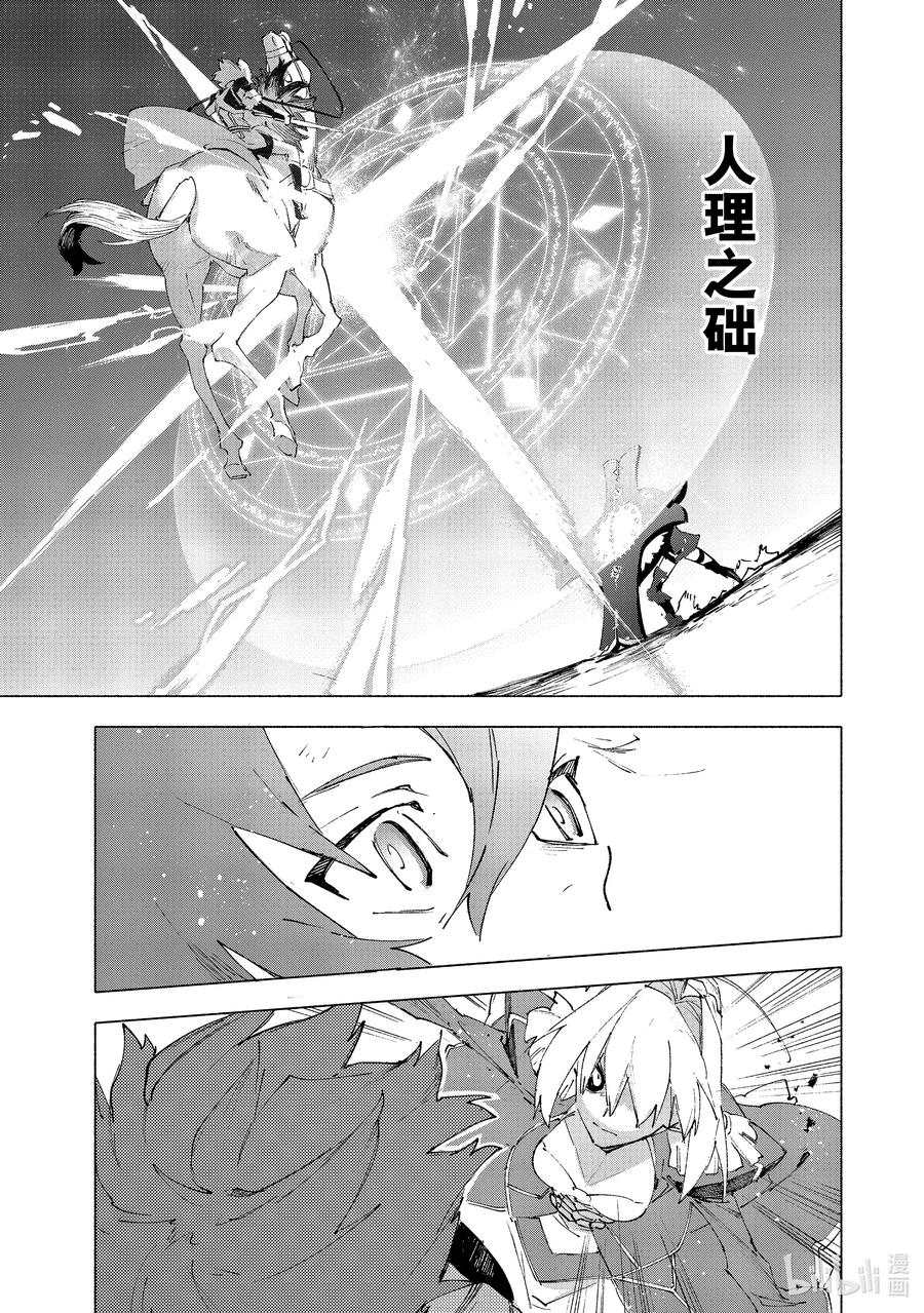 Fate_Grand Order -mortalis：stella- 15-3 皇帝之冠③ 第12页