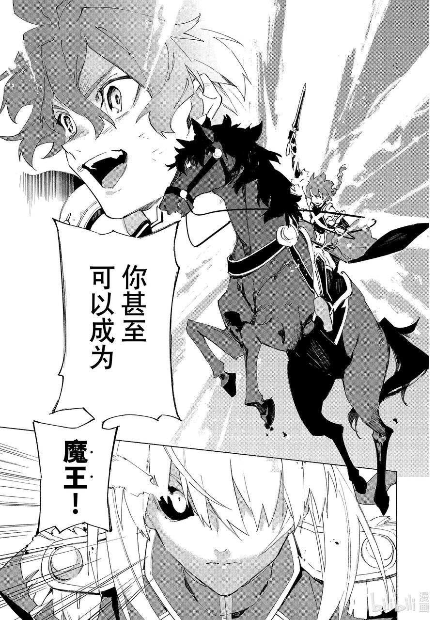 Fate_Grand Order -mortalis：stella- 15-3 皇帝之冠③ 第8页