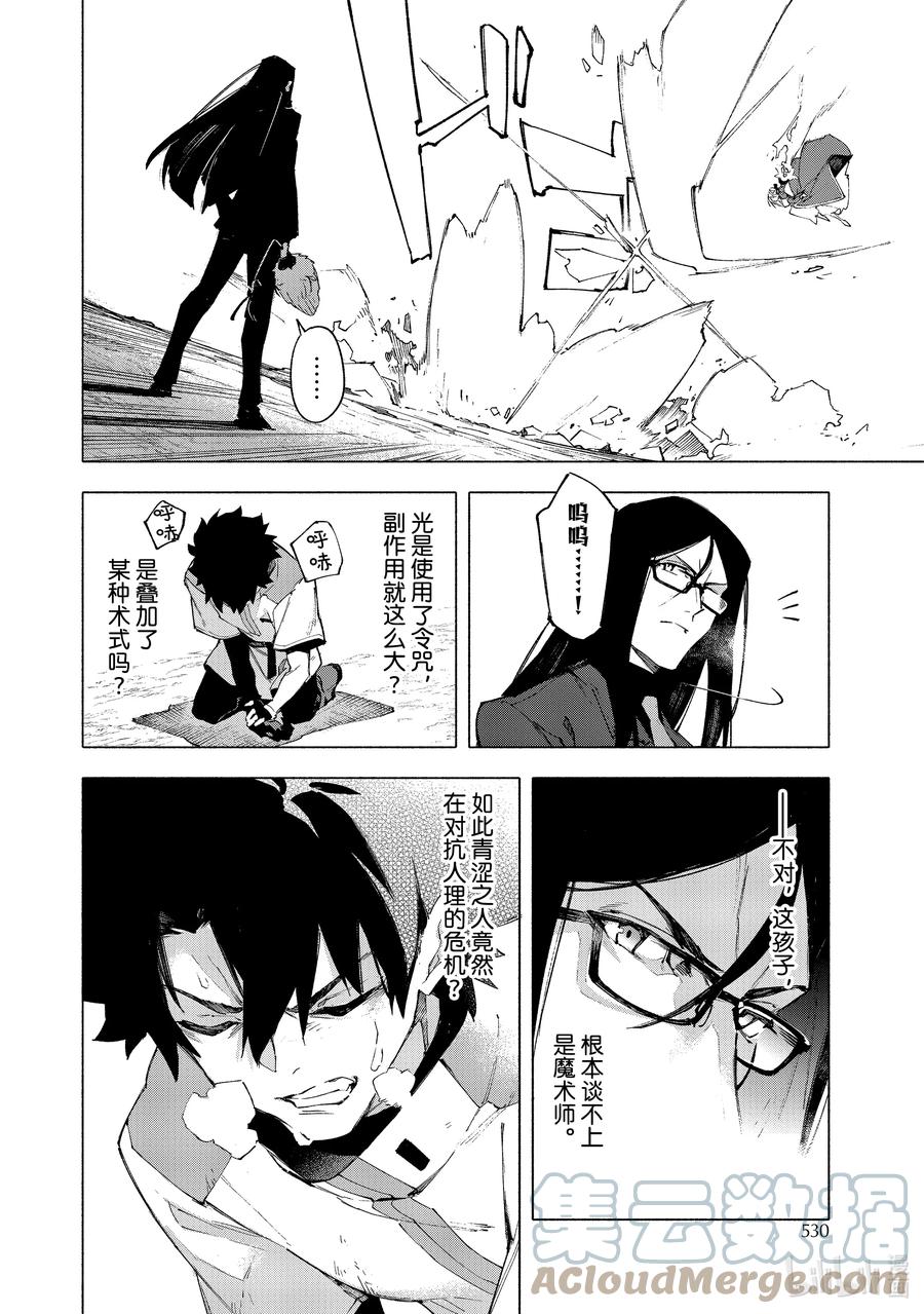 Fate_Grand Order -mortalis：stella- 15-3 皇帝之冠③ 第13页