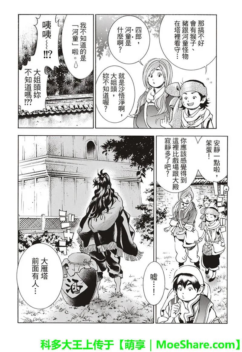 中华小当家！极 - 30 - 第14张图