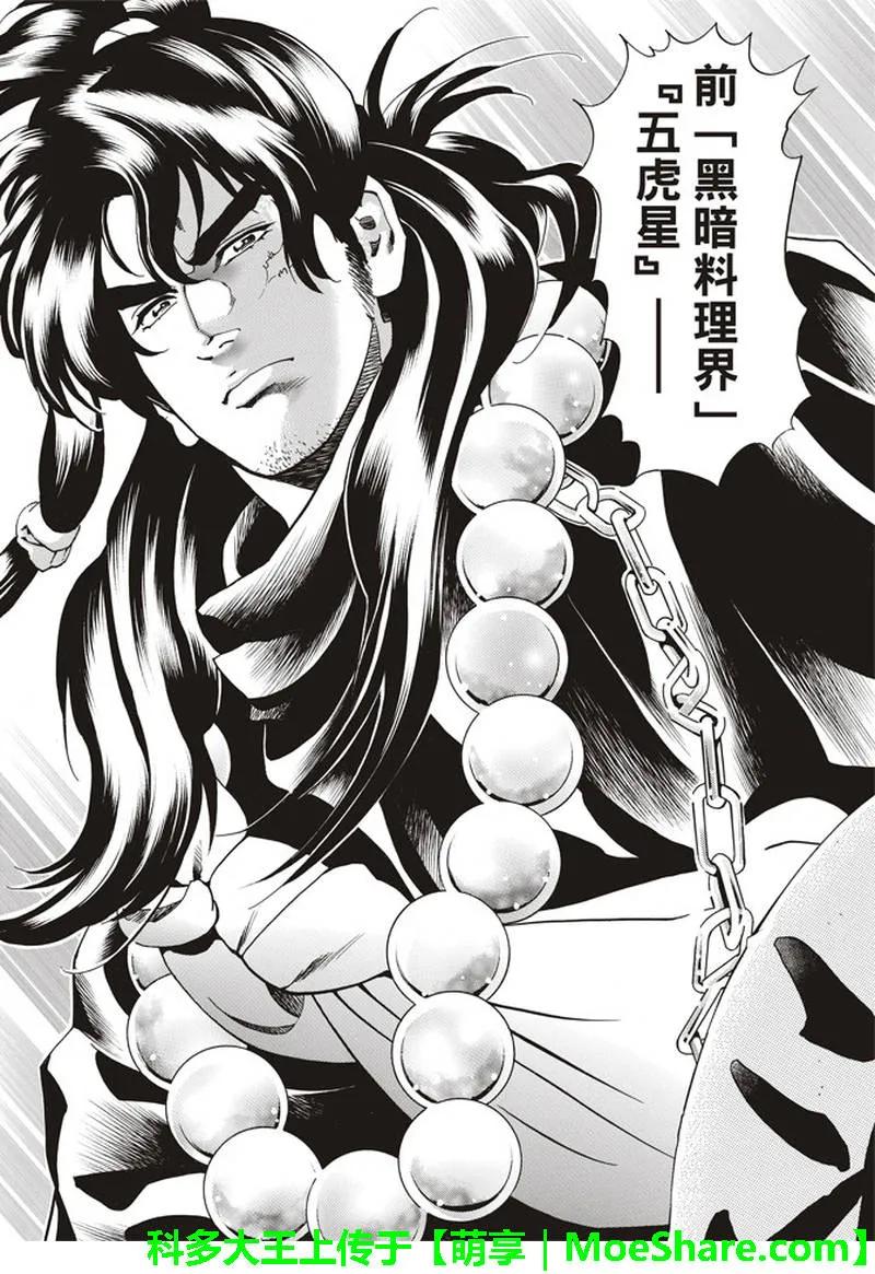 中华小当家！极 - 30 - 第18张图