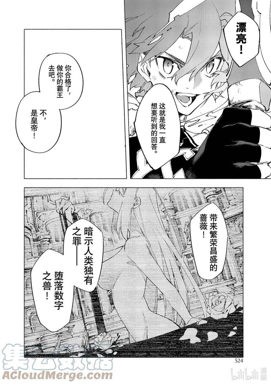 Fate_Grand Order -mortalis：stella- 15-3 皇帝之冠③ 第7页