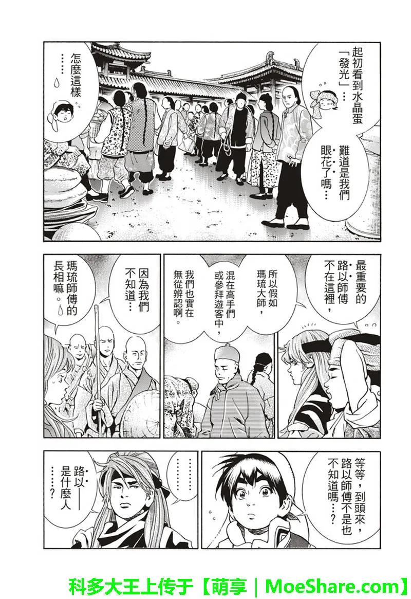 中华小当家！极 - 30 - 第11张图