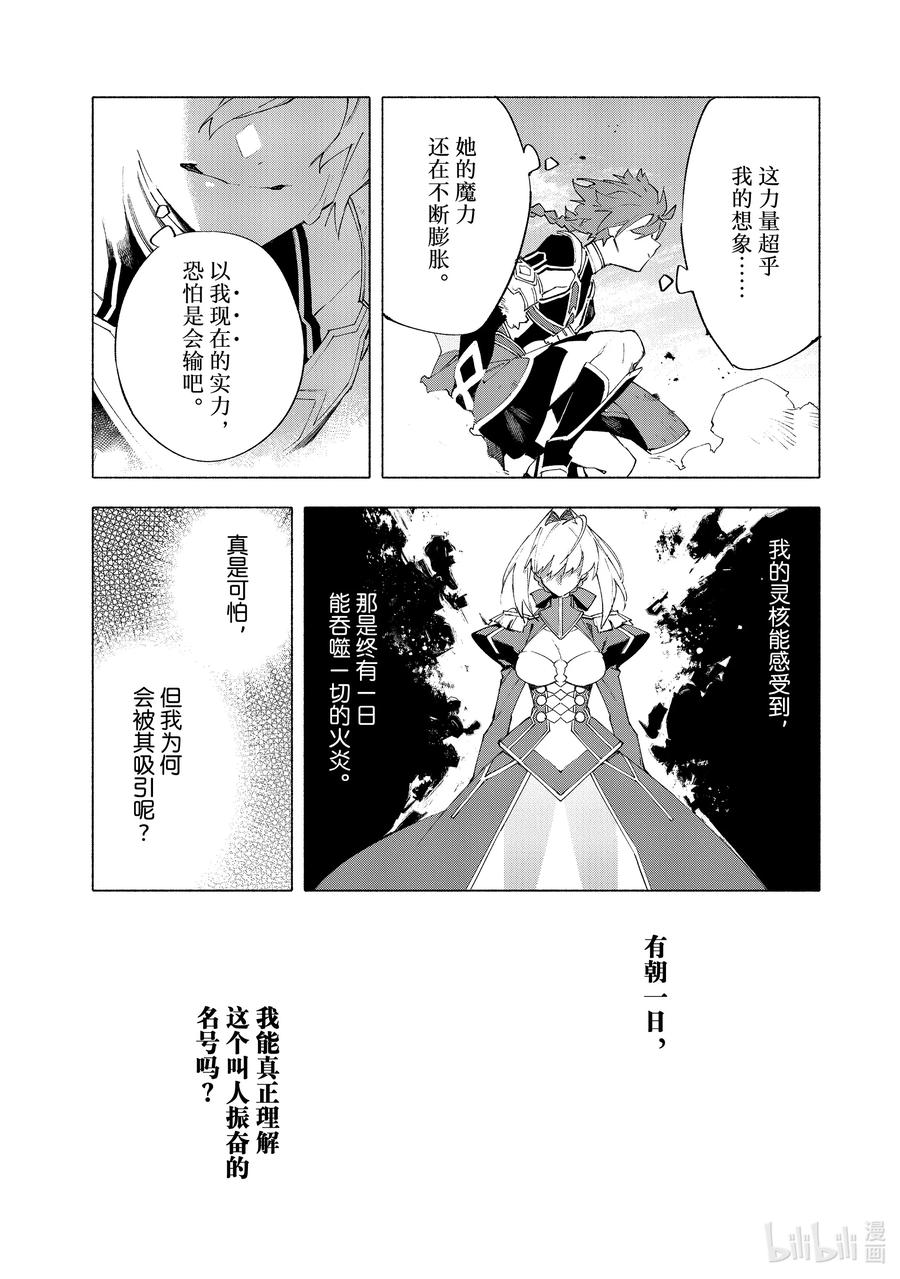 Fate_Grand Order -mortalis：stella- 15-3 皇帝之冠③ 第14页