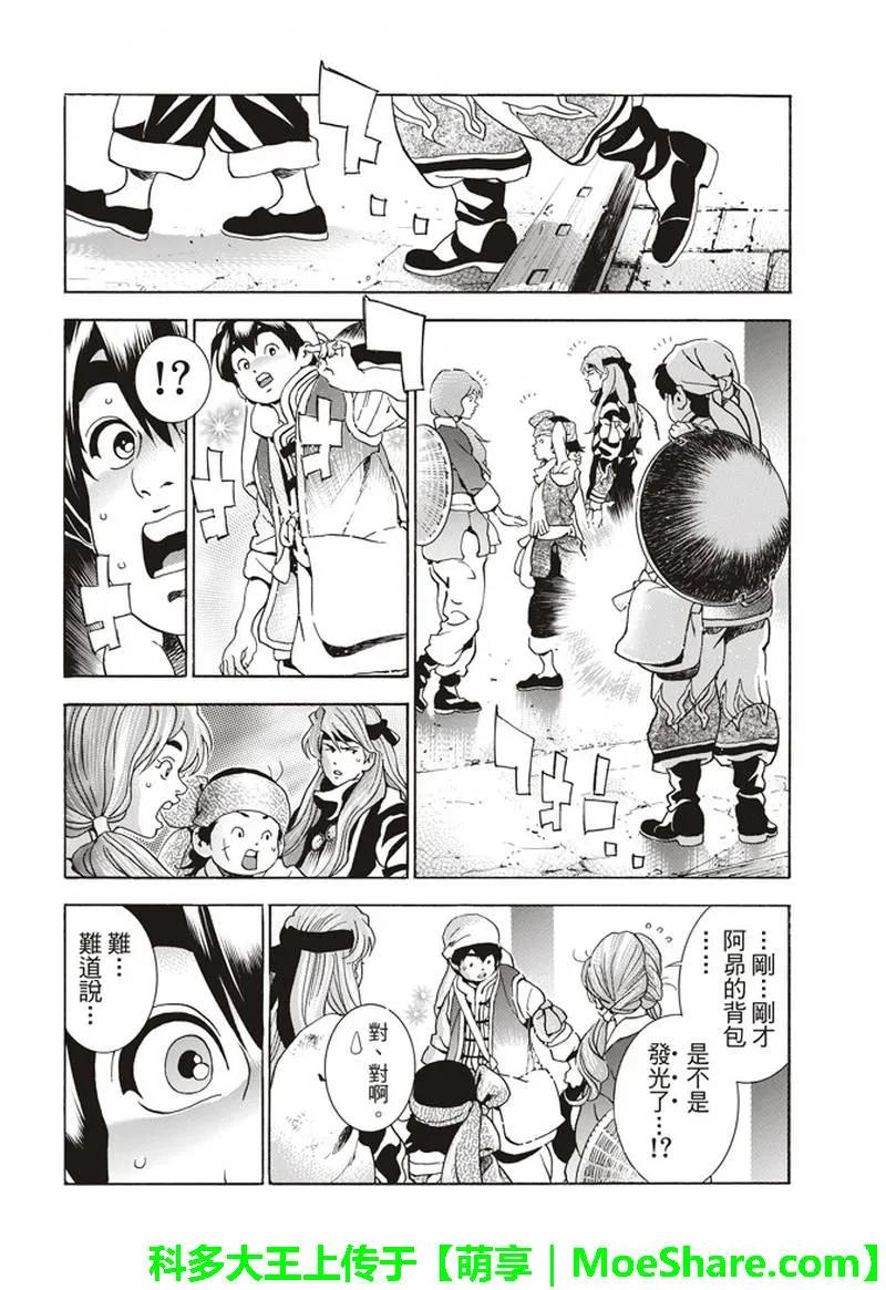 中华小当家！极 - 30 - 第4张图