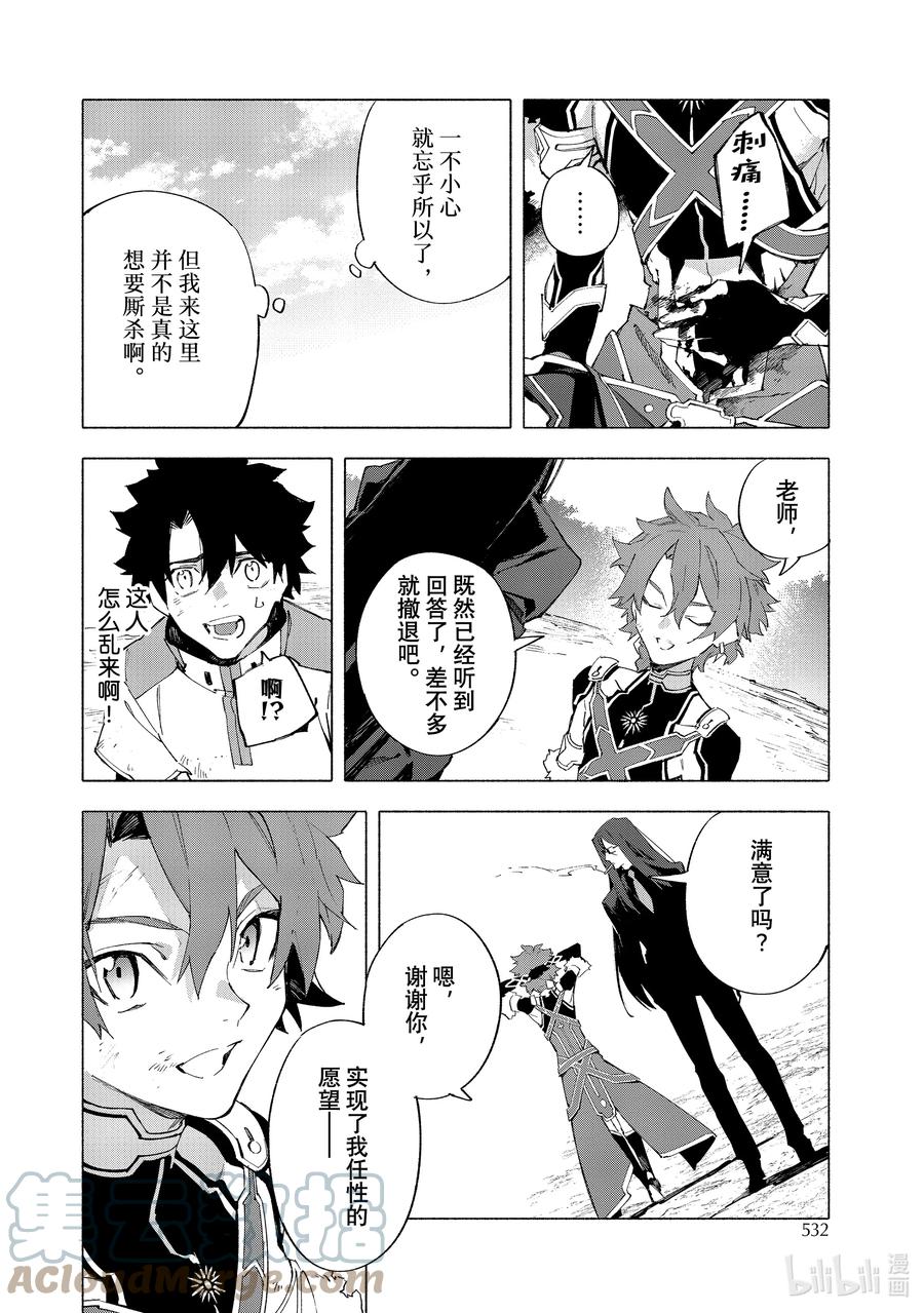 Fate_Grand Order -mortalis：stella- 15-3 皇帝之冠③ 第15页
