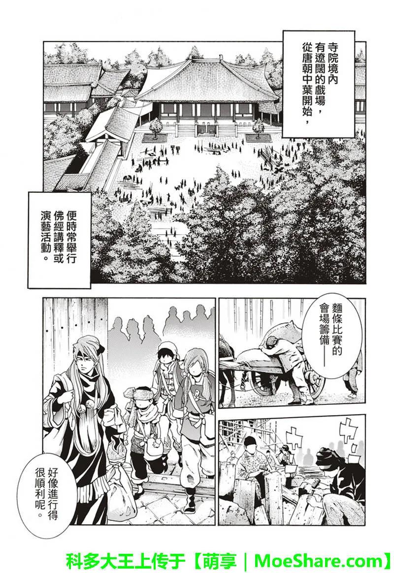 中华小当家！极 - 30 - 第3张图