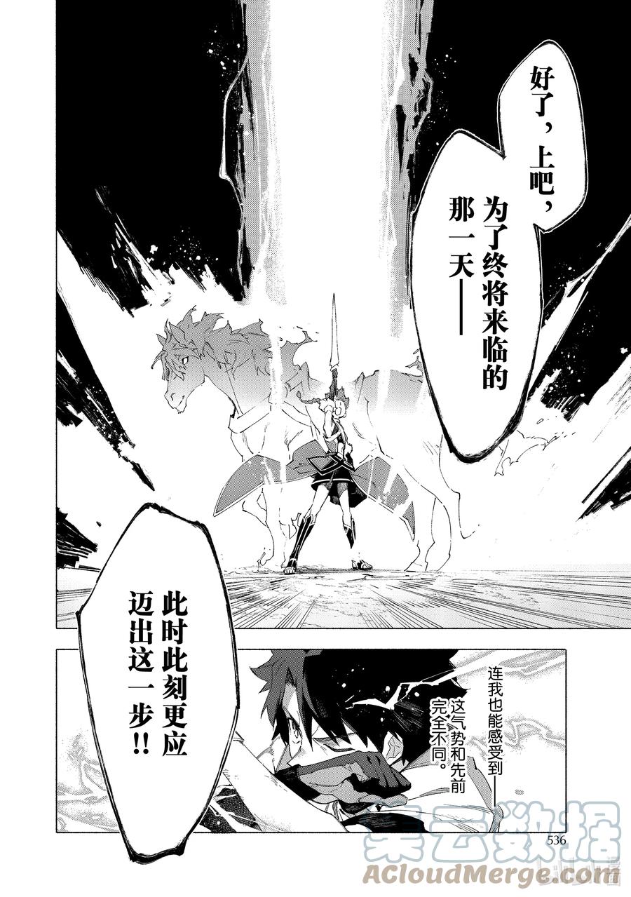 Fate_Grand Order -mortalis：stella- 15-3 皇帝之冠③ 第19页