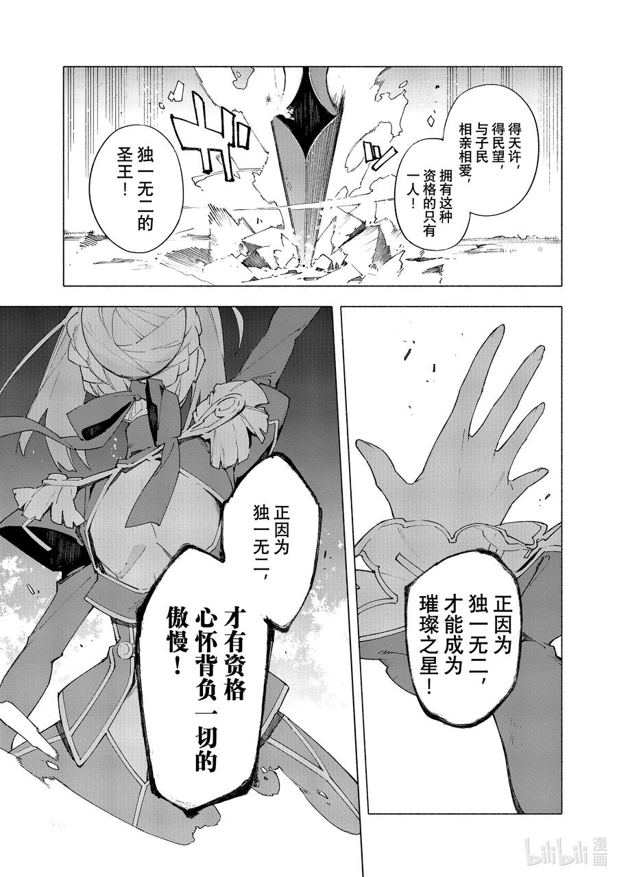 Fate_Grand Order -mortalis：stella- 15-3 皇帝之冠③ 第2页