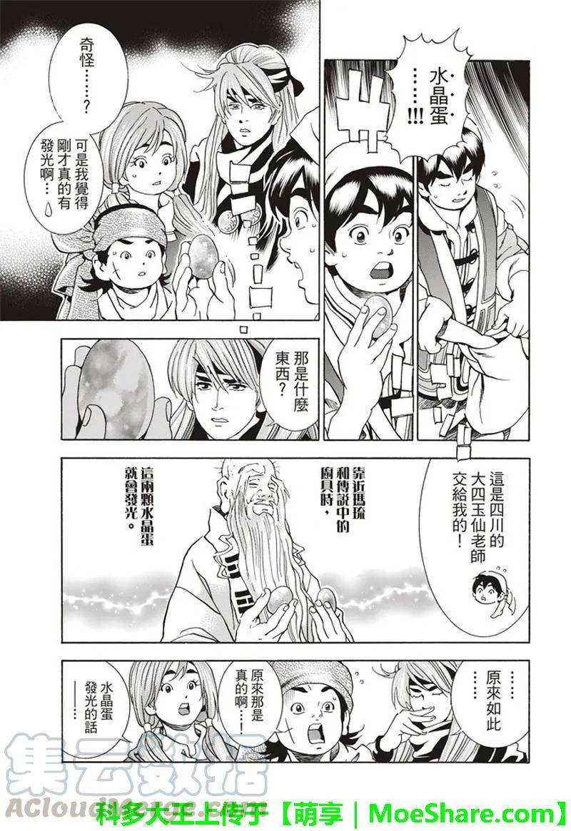 中华小当家！极 - 30 - 第5张图