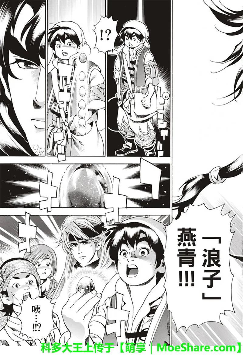 中华小当家！极 - 30 - 第19张图