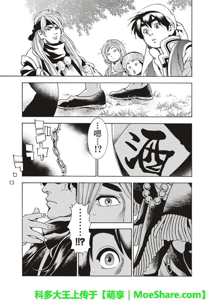 中华小当家！极 - 30 - 第15张图