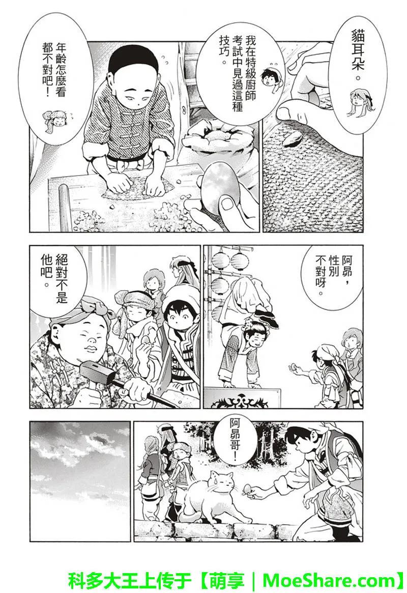 中华小当家！极 - 30 - 第10张图