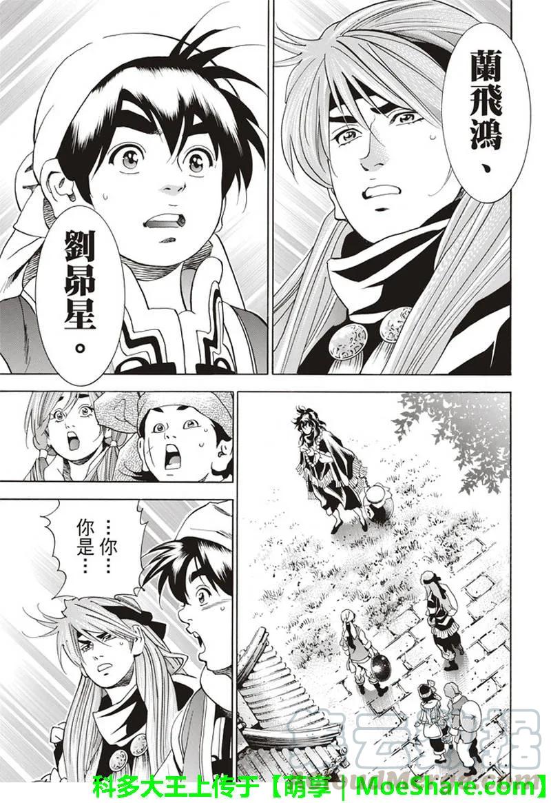 中华小当家！极 - 30 - 第17张图