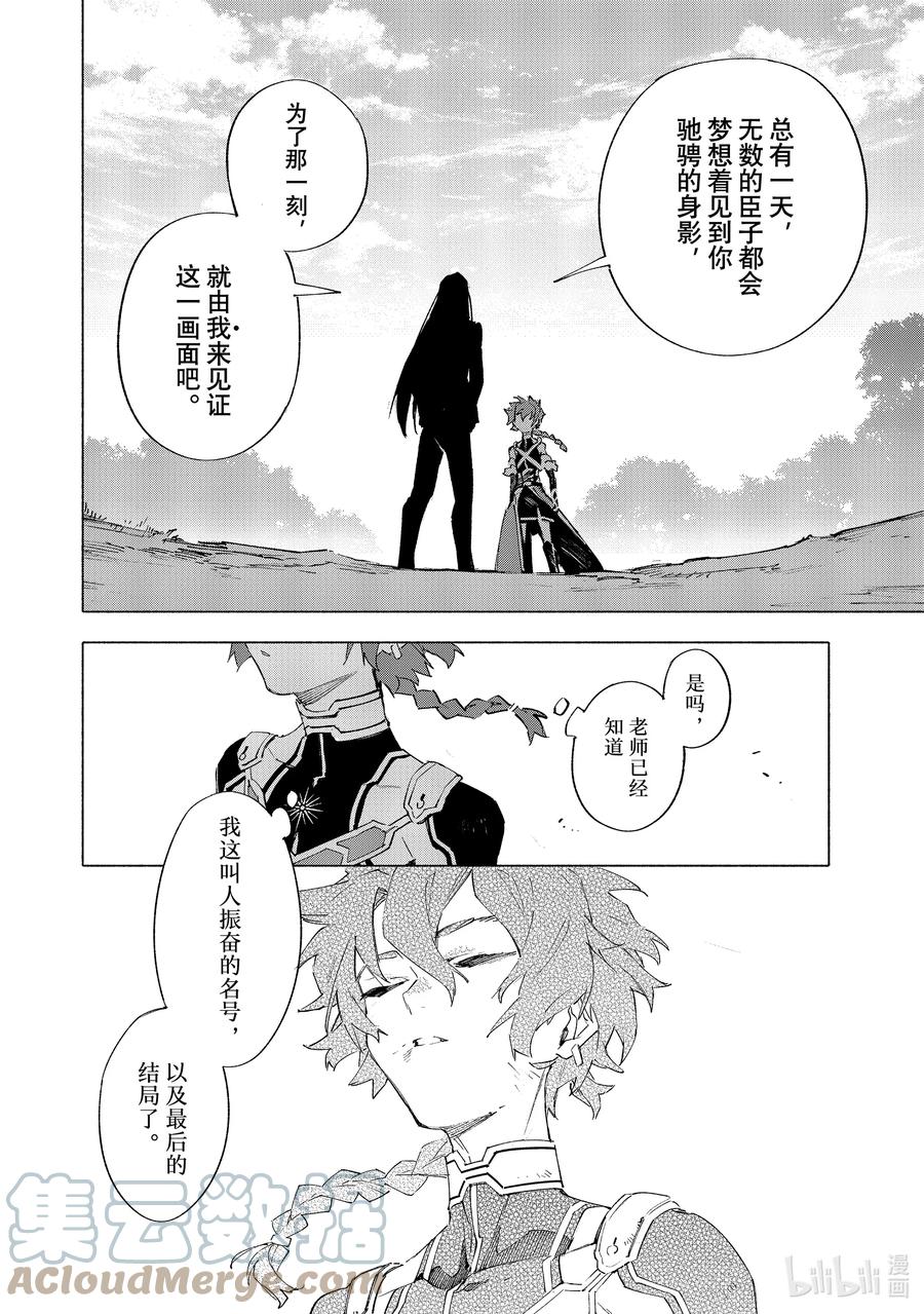 Fate_Grand Order -mortalis：stella- 15-3 皇帝之冠③ 第17页