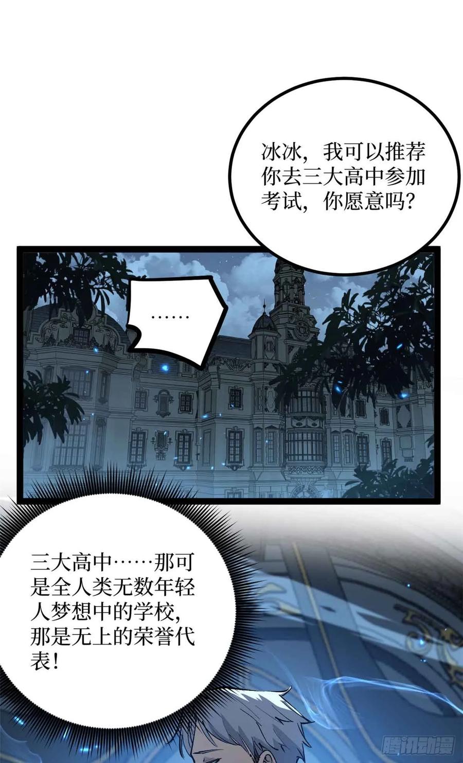 《万界守门人》32 完美的“艺术品” 第2页