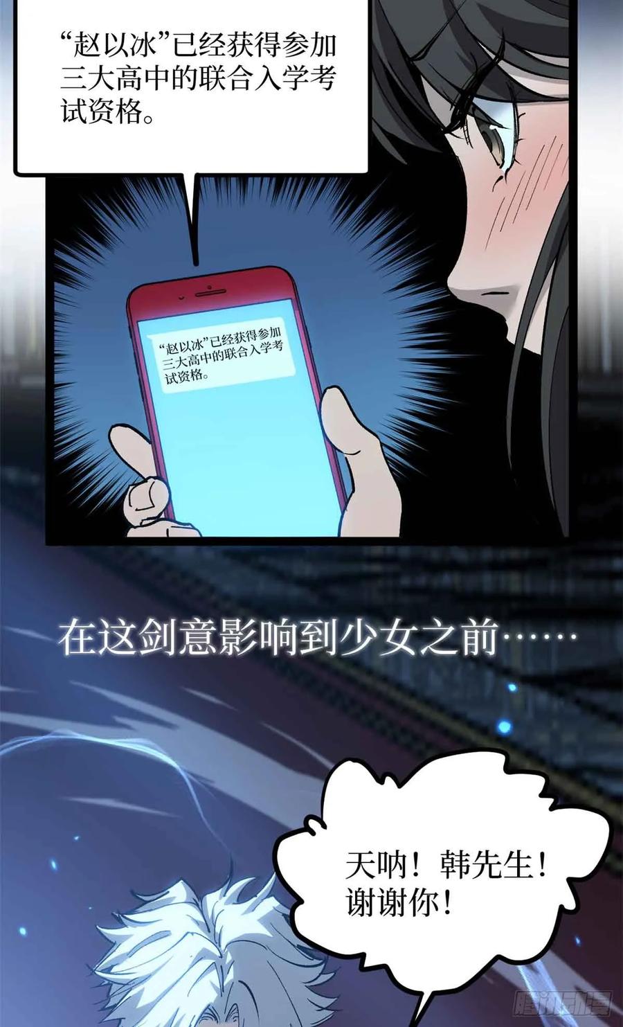 《万界守门人》32 完美的“艺术品” 第6页